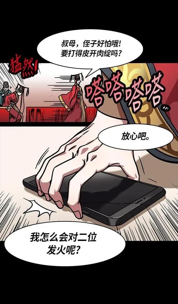 摩登三国 第228话 第11页
