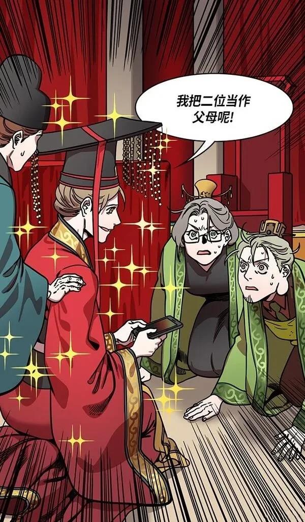摩登三国 第228话 第12页