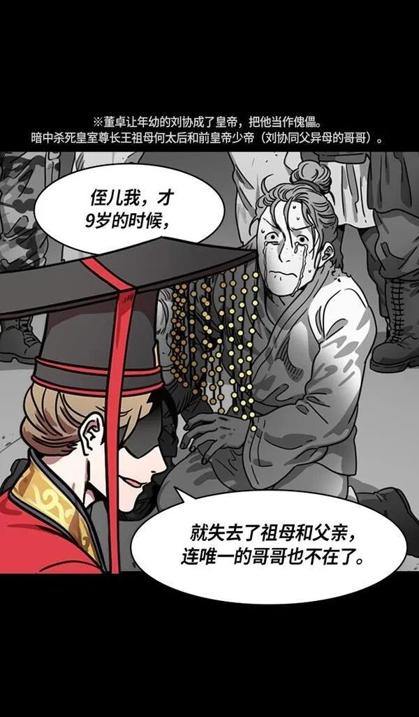 摩登三国 第228话 第13页