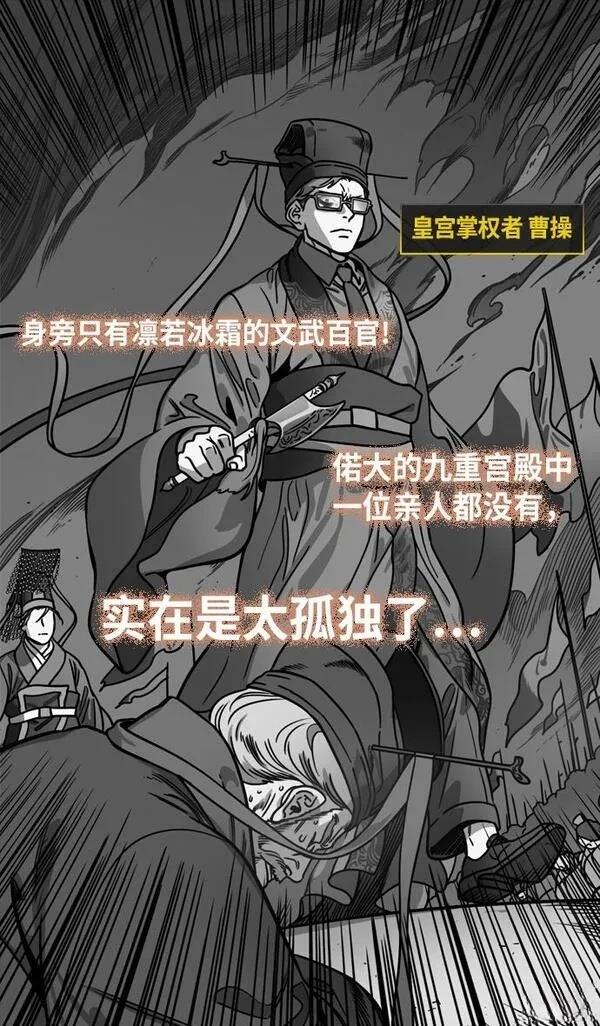 摩登三国 第228话 第14页