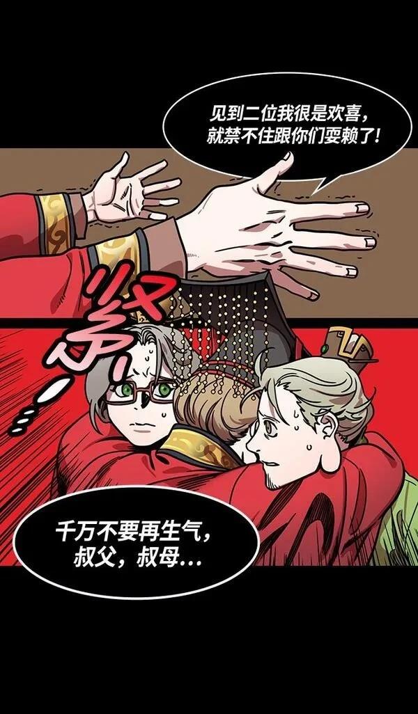 摩登三国 第228话 第15页