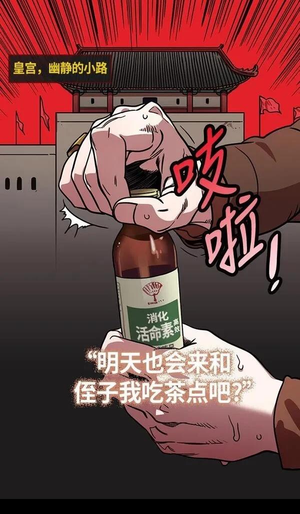 摩登三国 第228话 第16页