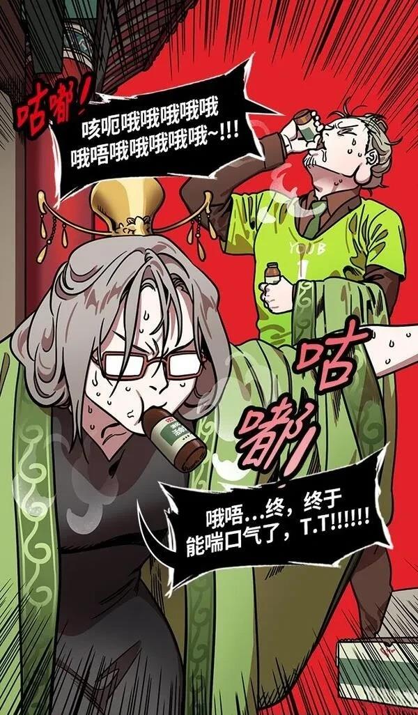 摩登三国 第228话 第17页