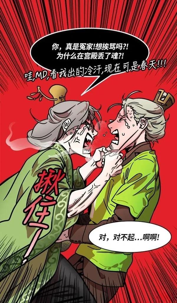 摩登三国 第228话 第19页