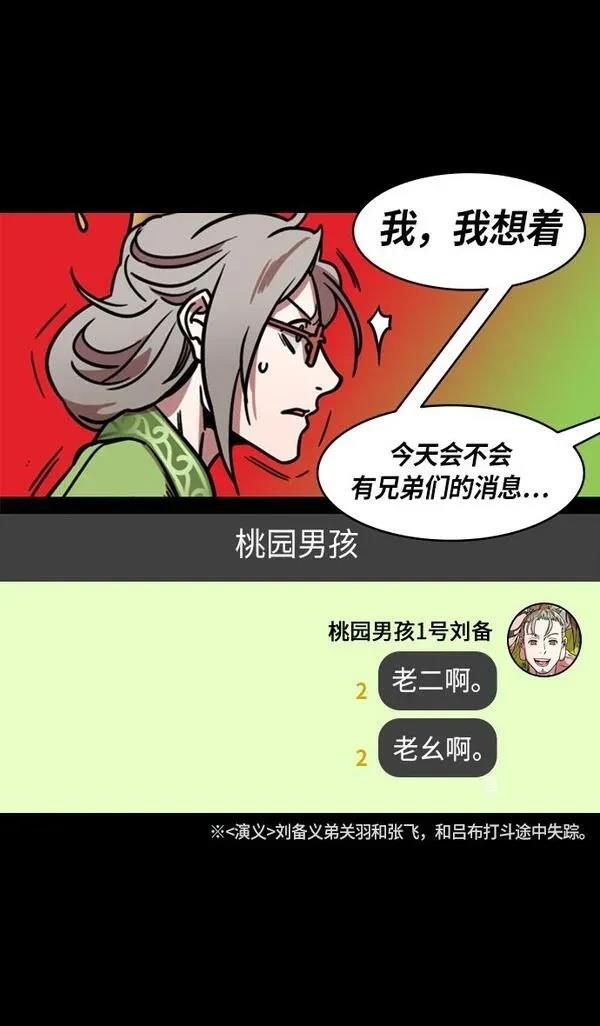摩登三国 第228话 第20页