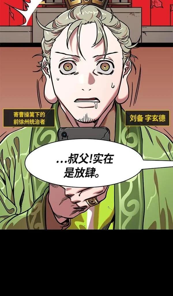 摩登三国 第228话 第3页