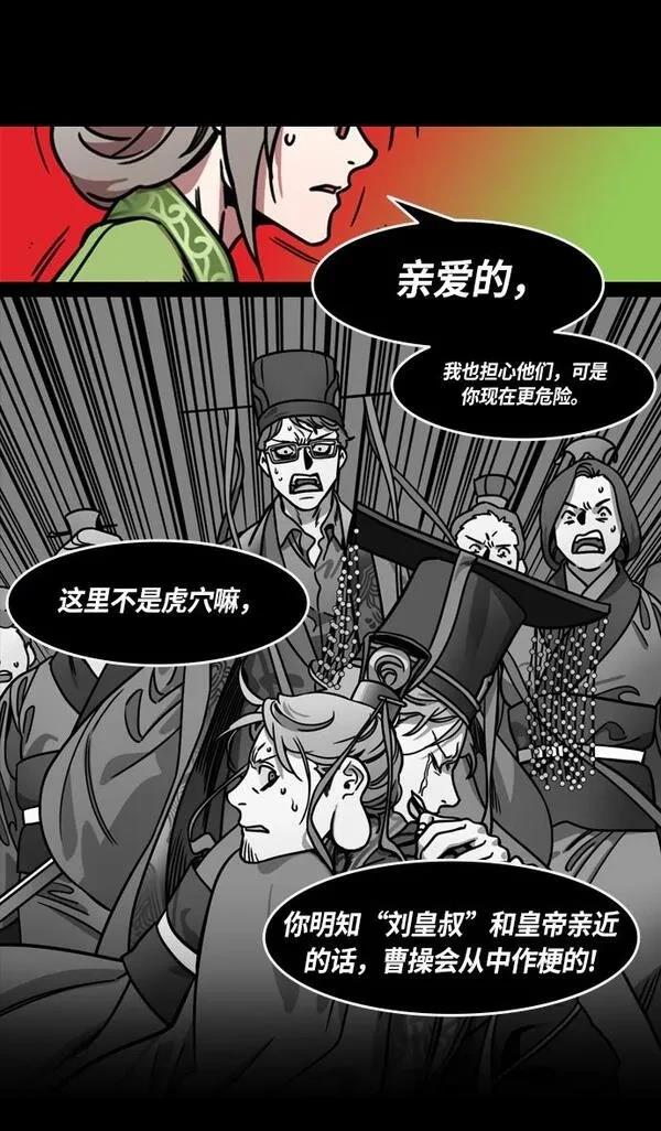 摩登三国 第228话 第21页