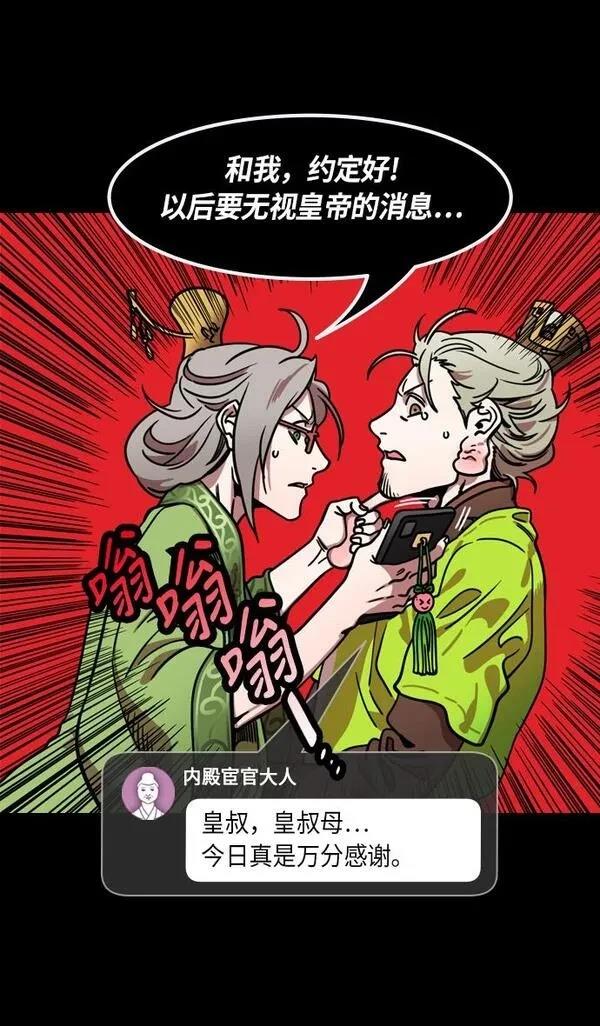 摩登三国 第228话 第22页