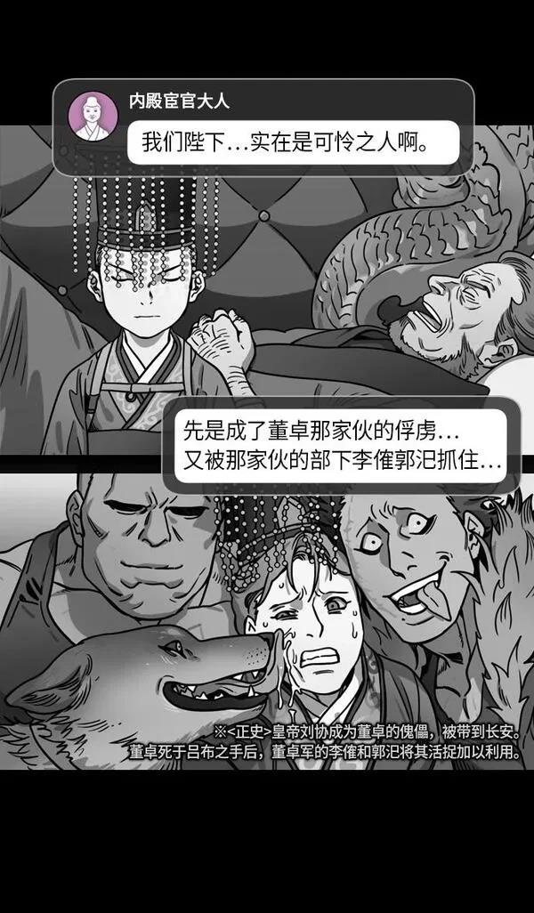 摩登三国 第228话 第24页