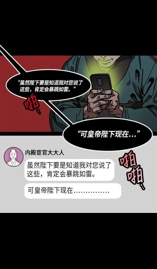 摩登三国 第228话 第26页