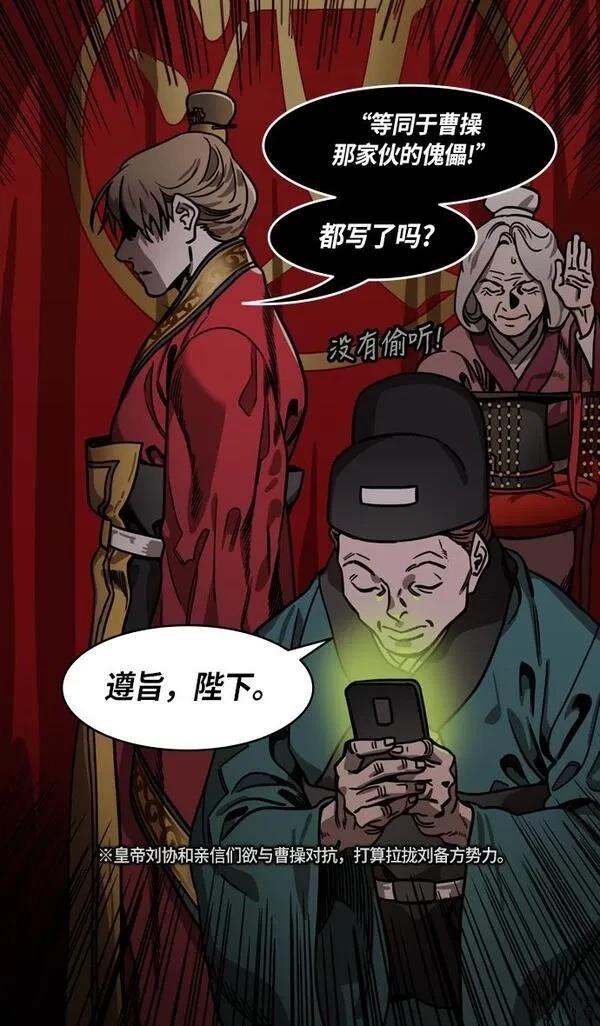 摩登三国 第228话 第27页