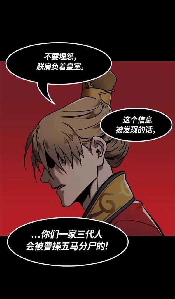 摩登三国 第228话 第28页