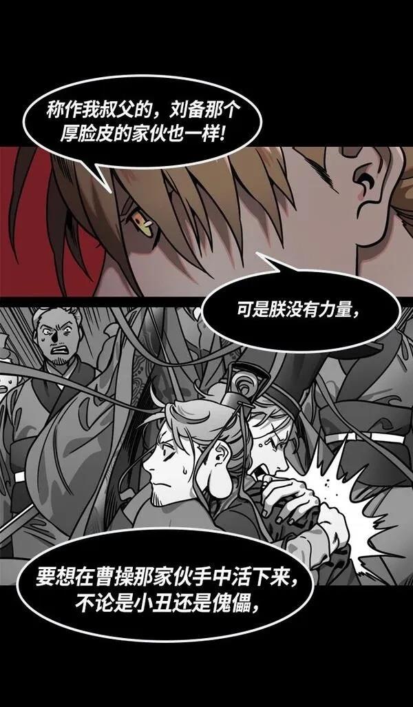 摩登三国 第228话 第29页