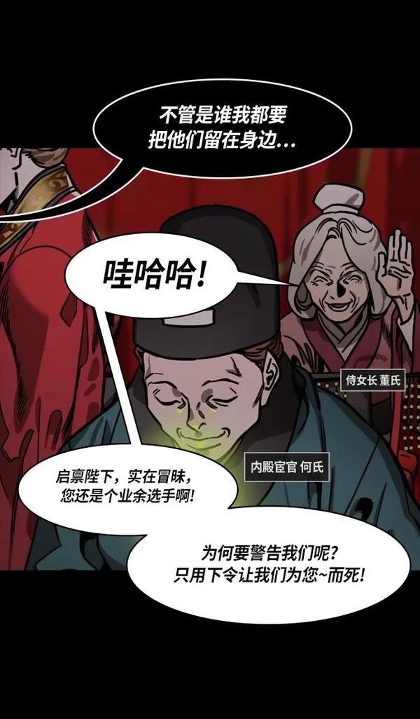 摩登三国 第228话 第30页