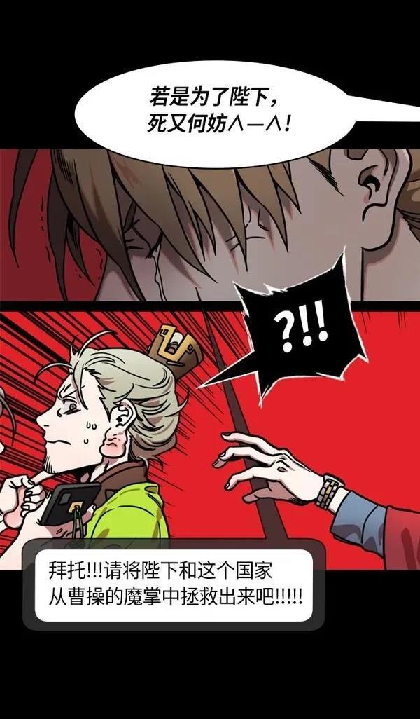 摩登三国 第228话 第31页