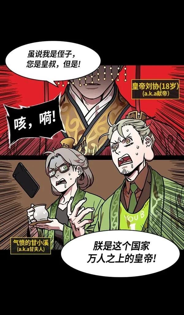 摩登三国 第228话 第5页