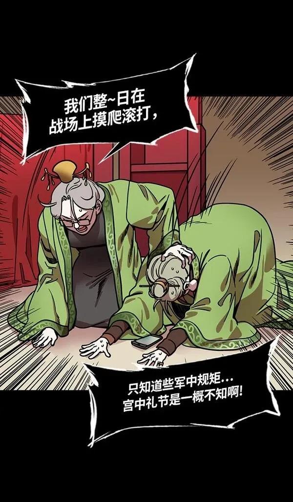 摩登三国 第228话 第8页