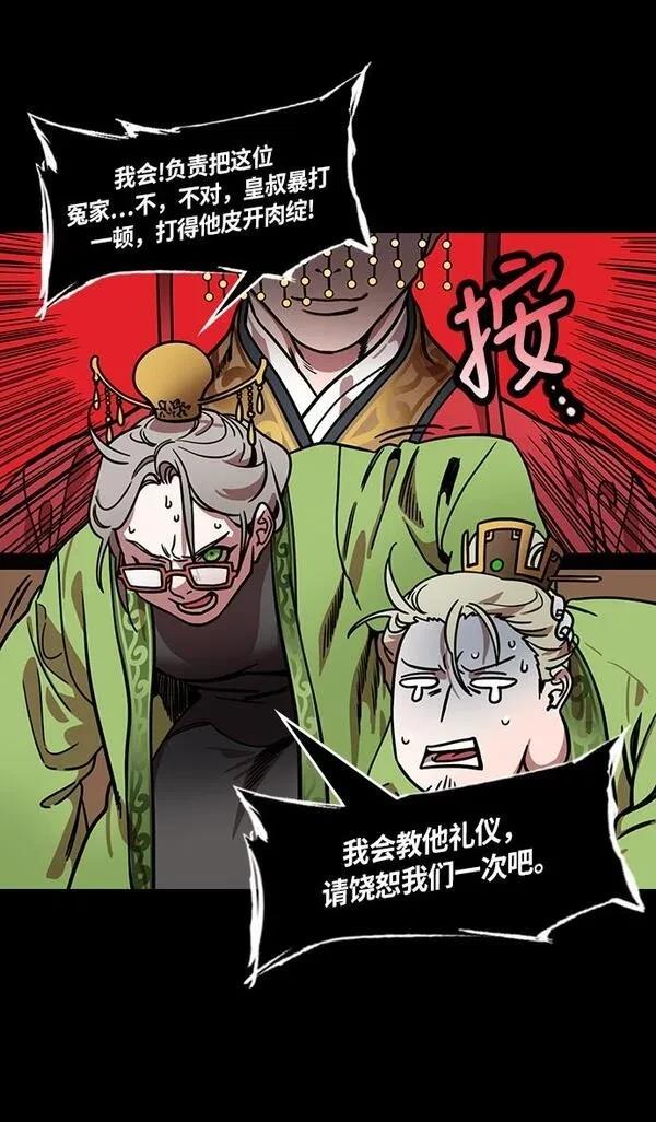 摩登三国 第228话 第9页