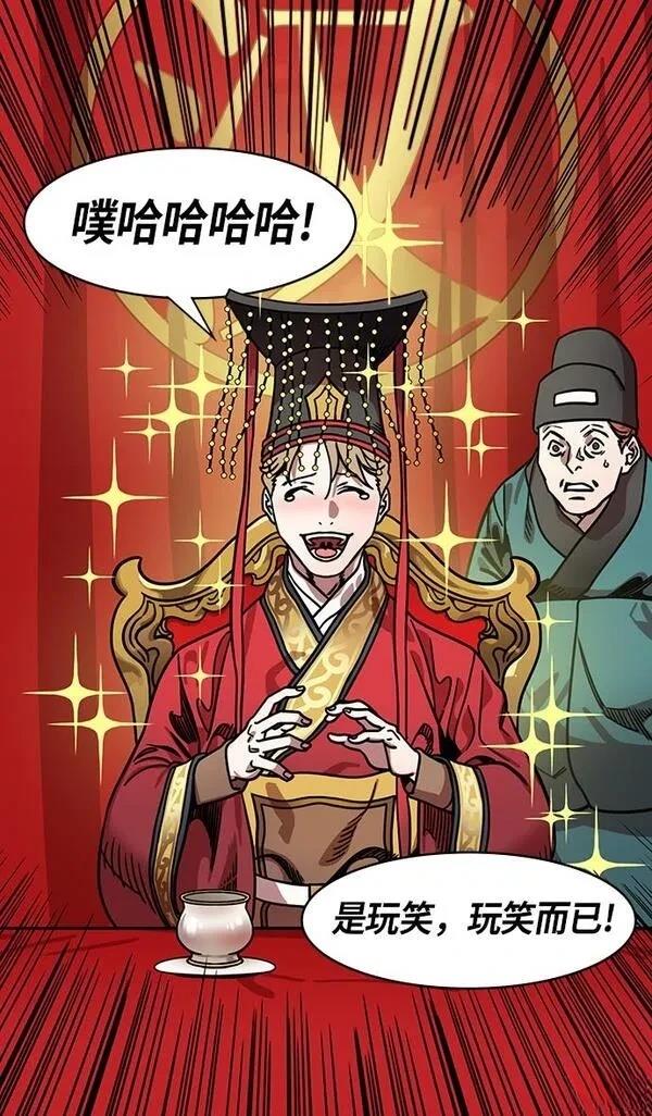 摩登三国 第228话 第10页