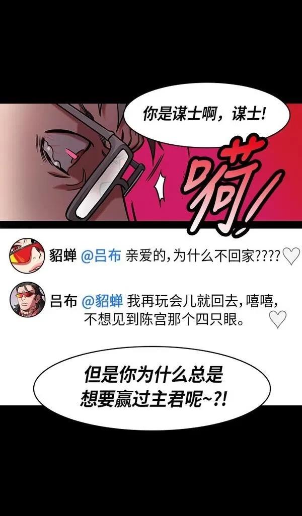 摩登三国 第229话 第22页