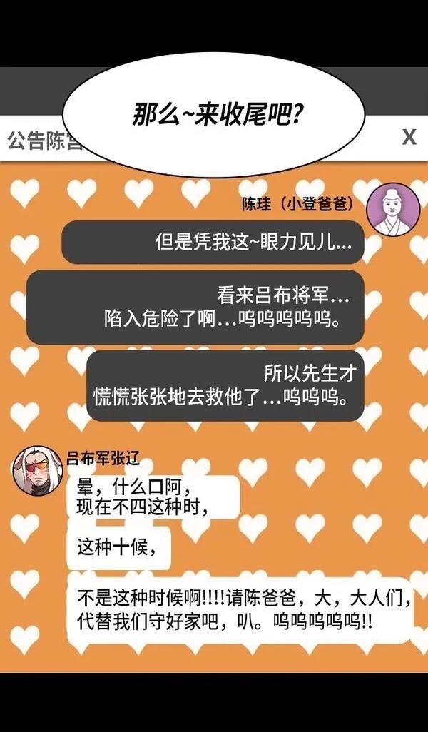摩登三国 第229话 第29页