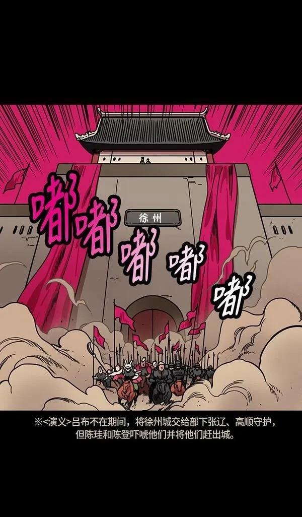 摩登三国 第229话 第30页