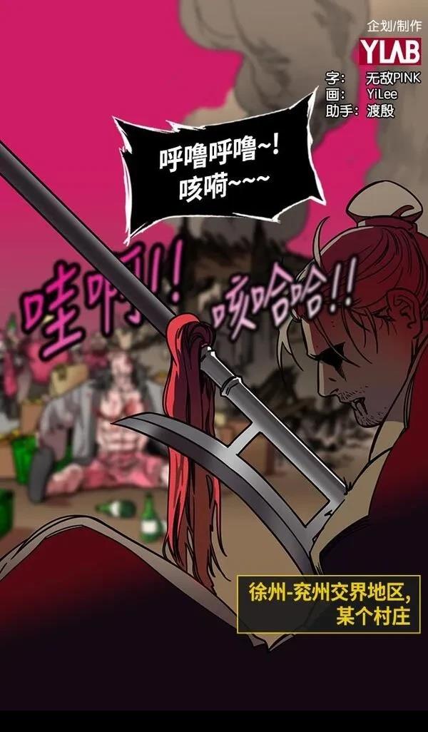 摩登三国 第230话 第2页