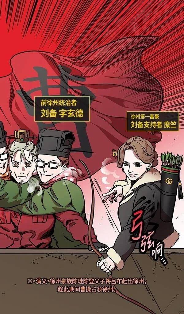 摩登三国 第230话 第16页