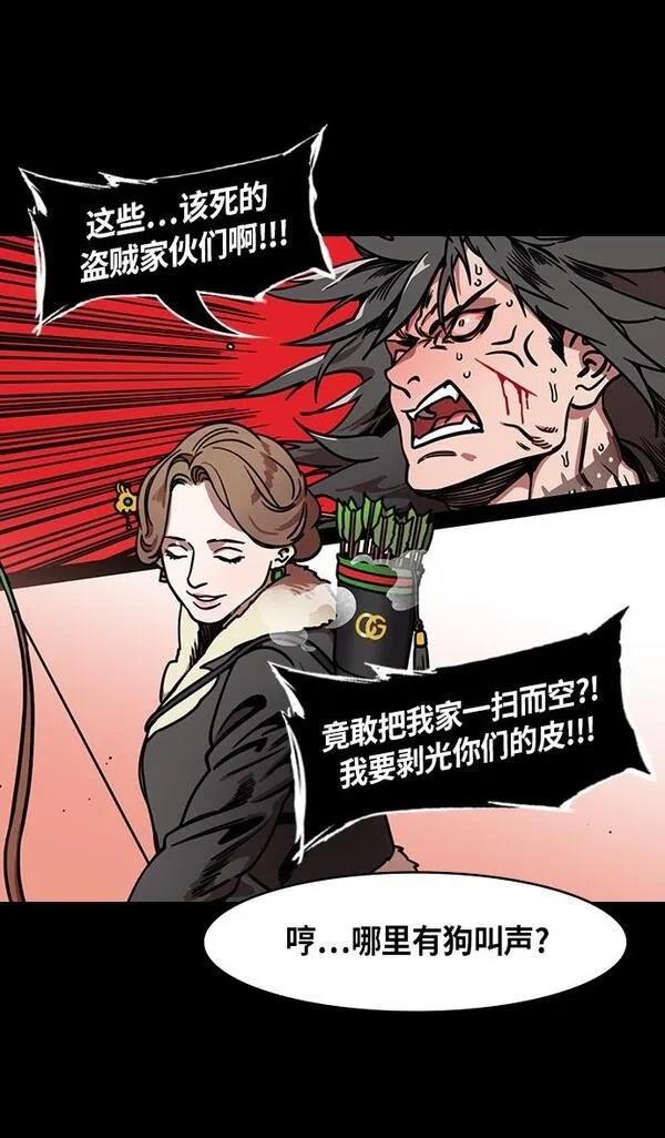 摩登三国 第230话 第17页