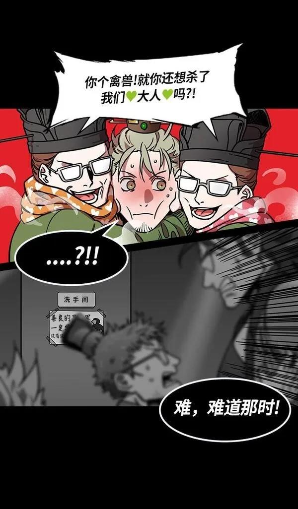 摩登三国 第230话 第20页