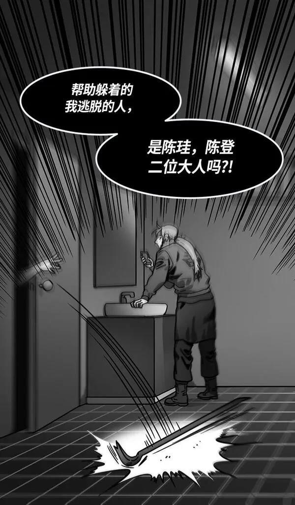 摩登三国 第230话 第21页