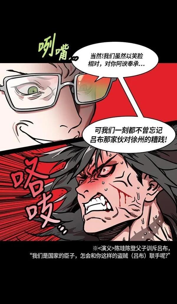 摩登三国 第230话 第22页