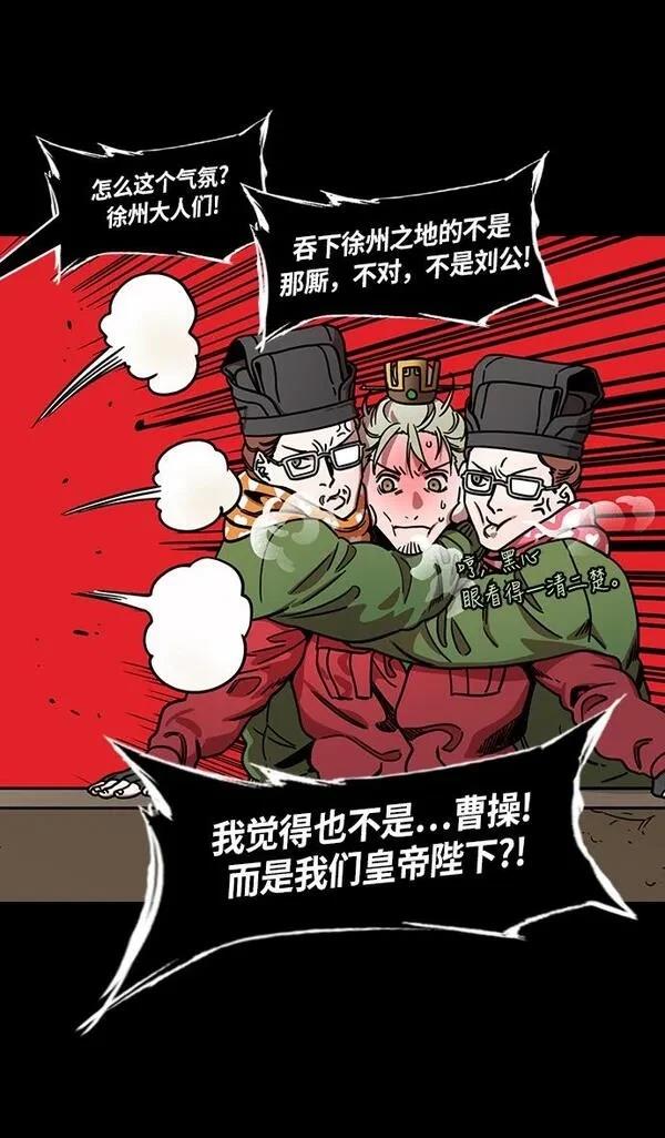 摩登三国 第230话 第24页