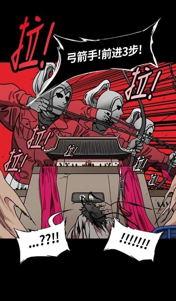 摩登三国 第230话 第25页
