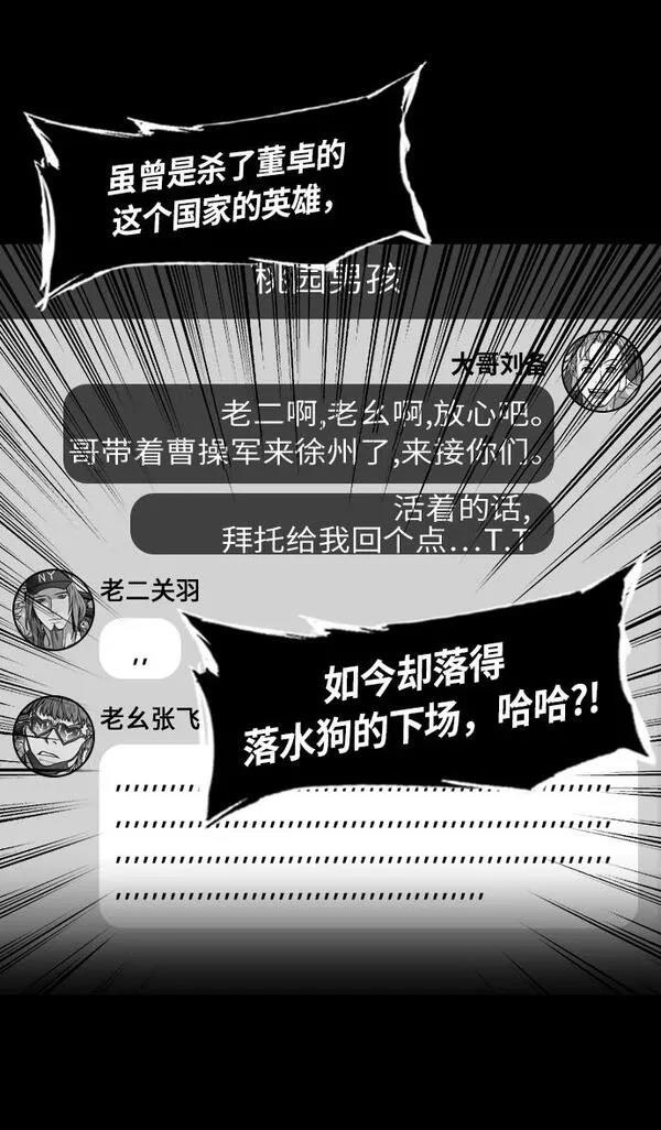 摩登三国 第230话 第27页