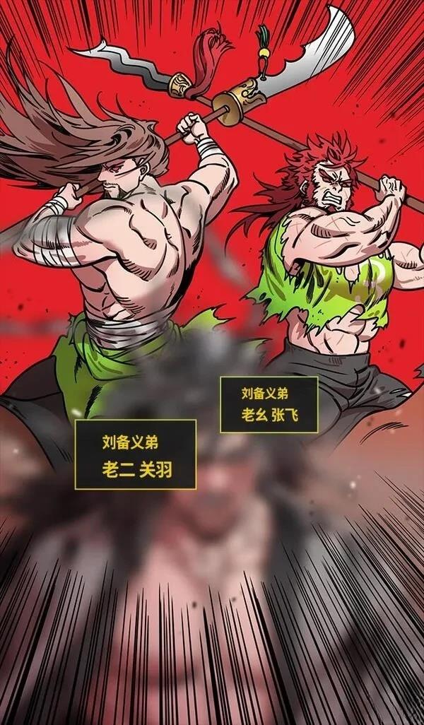 摩登三国 第230话 第29页