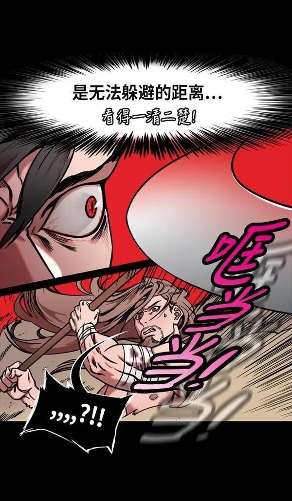 摩登三国 第230话 第31页