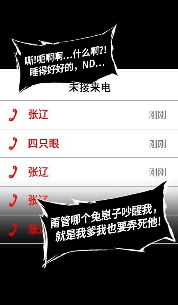 摩登三国 第230话 第5页