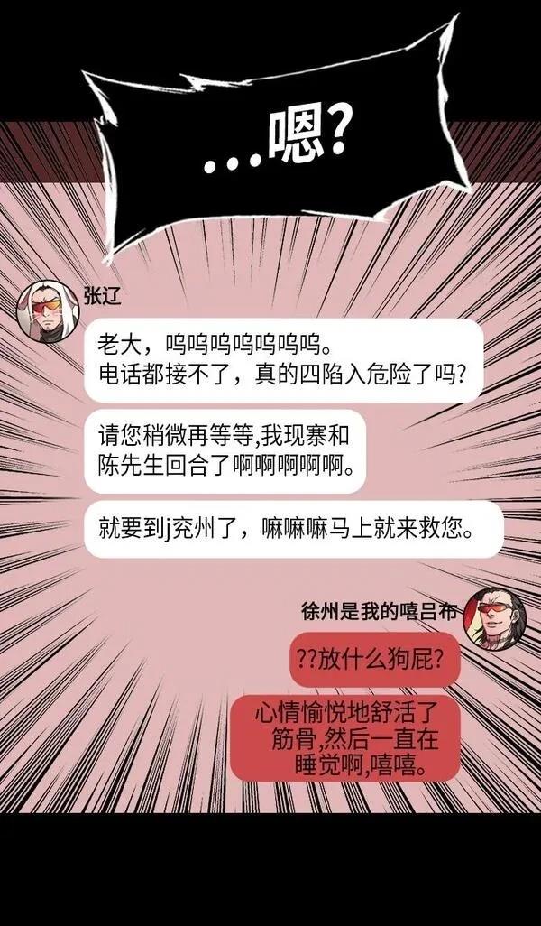 摩登三国 第230话 第6页