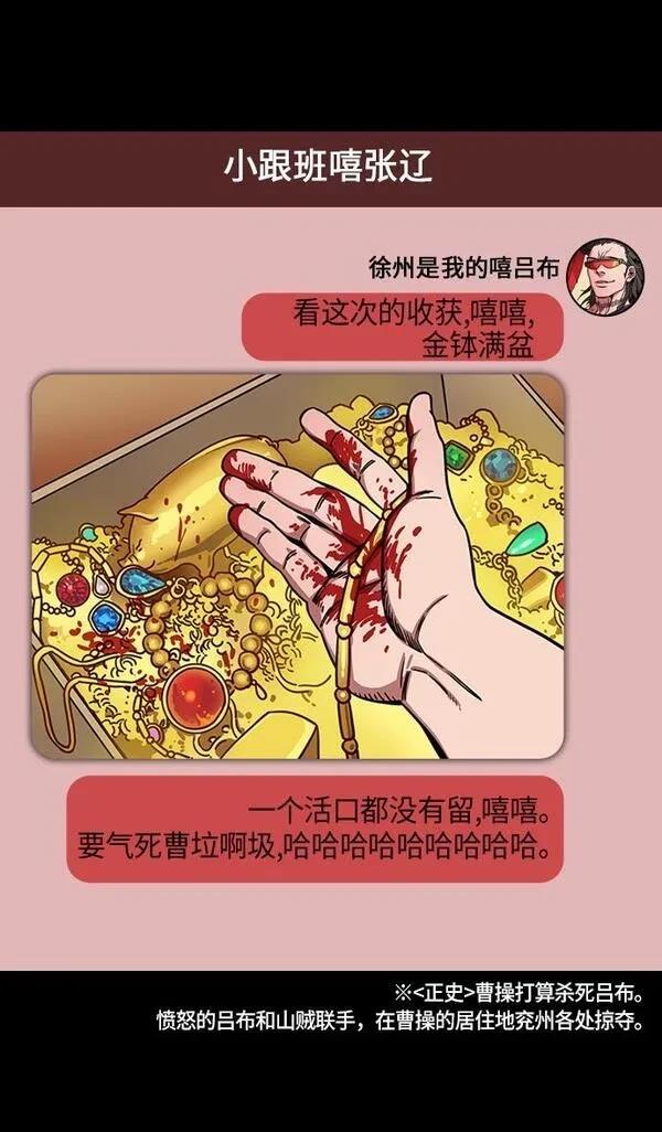 摩登三国 第230话 第7页