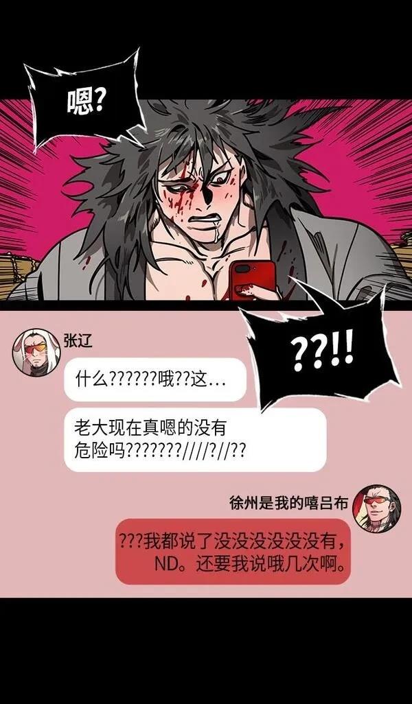 摩登三国 第230话 第8页