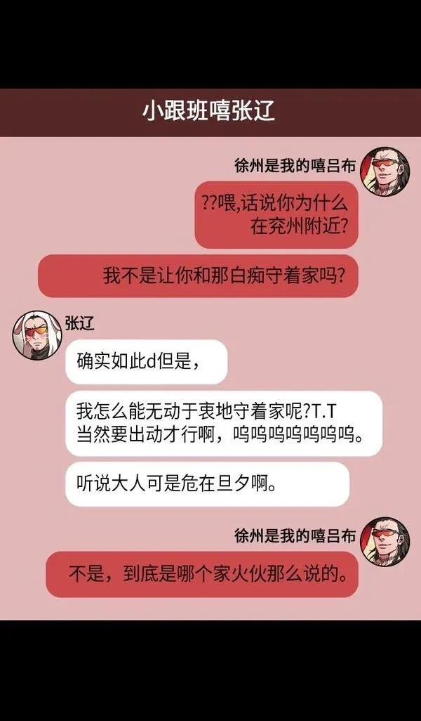摩登三国 第230话 第9页