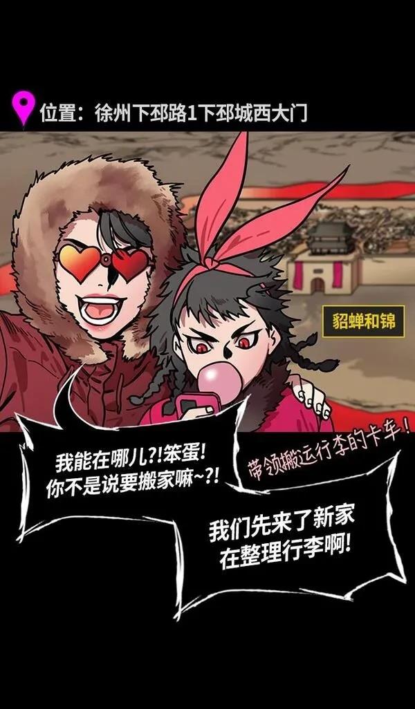 摩登三国 第231话 第13页