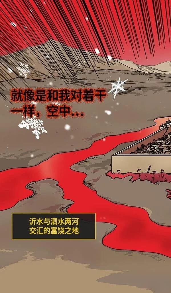 摩登三国 第231话 第18页