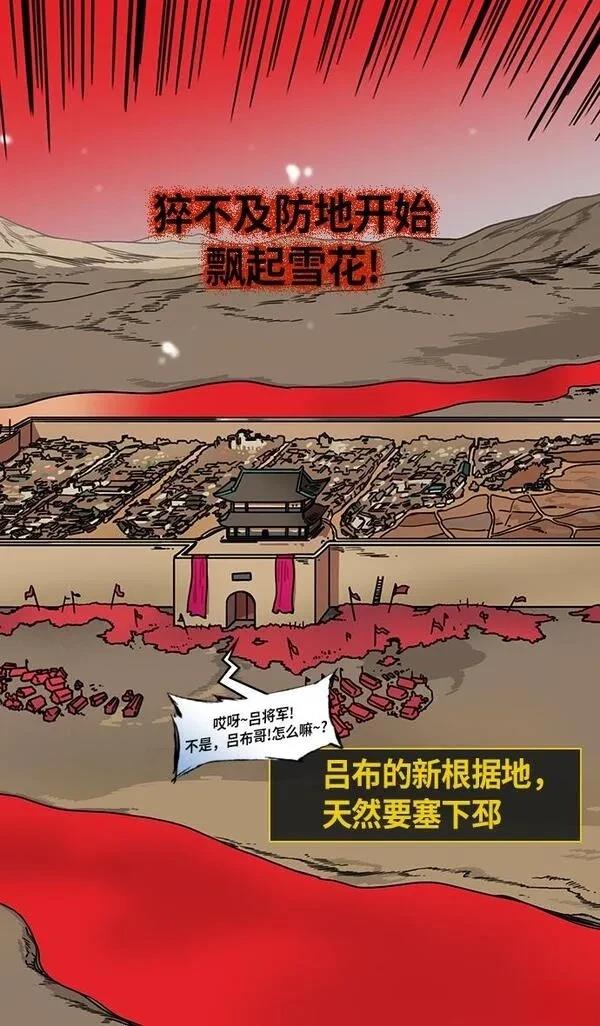 摩登三国 第231话 第19页