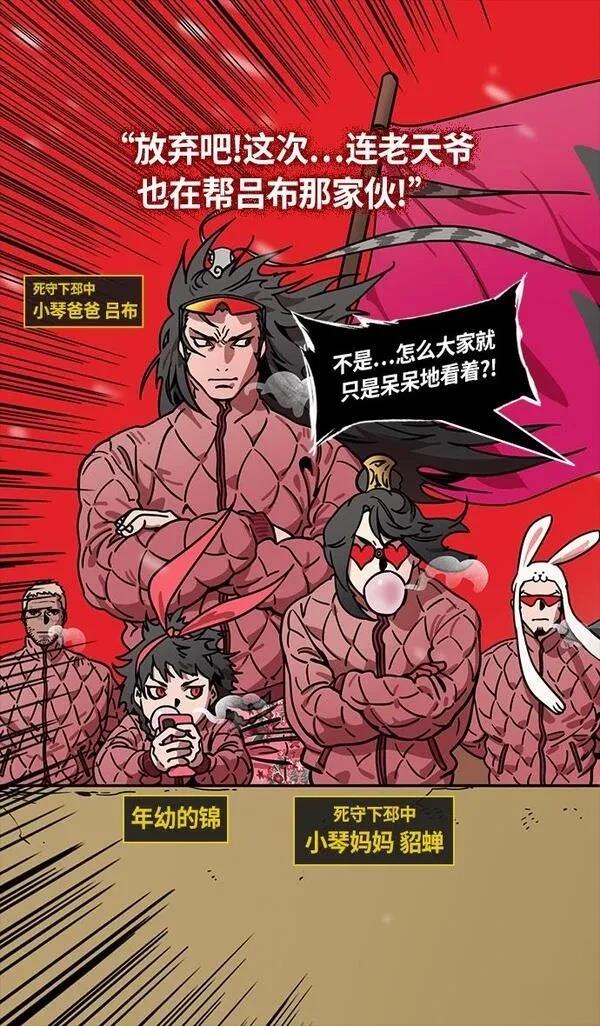 摩登三国 第231话 第25页