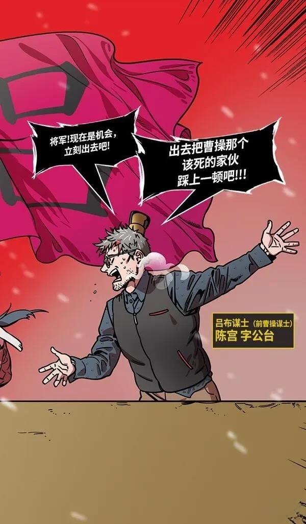 摩登三国 第231话 第26页