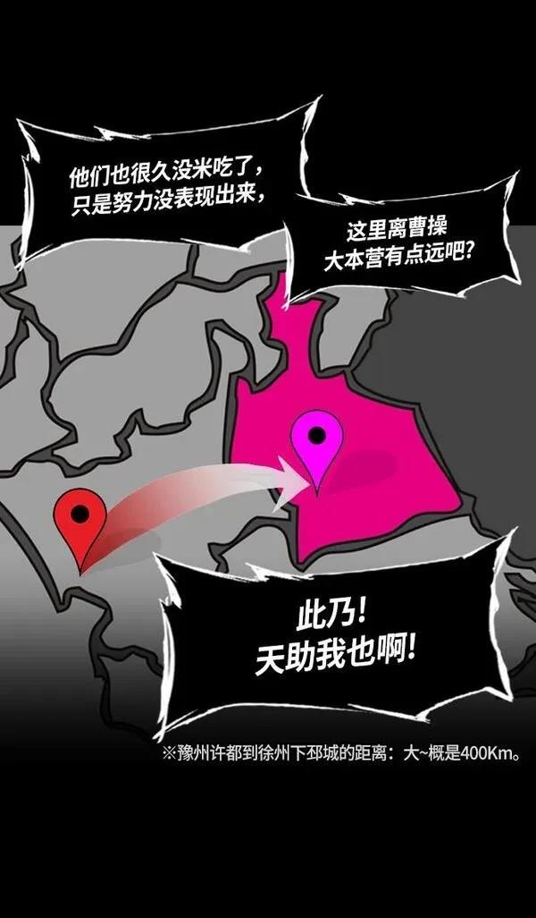 摩登三国 第231话 第28页