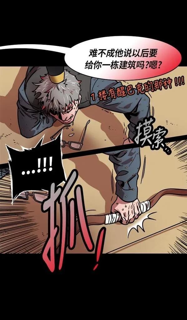 摩登三国 第231话 第32页