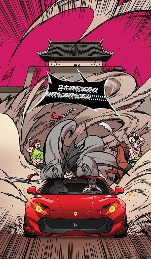 摩登三国 第231话 第7页